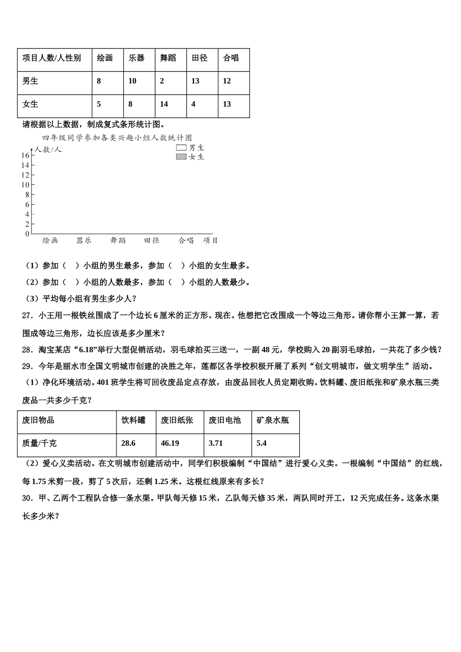 连云港市赣榆县2025年数学四年级第二学期期末质量检测模拟试题含解析_第3页