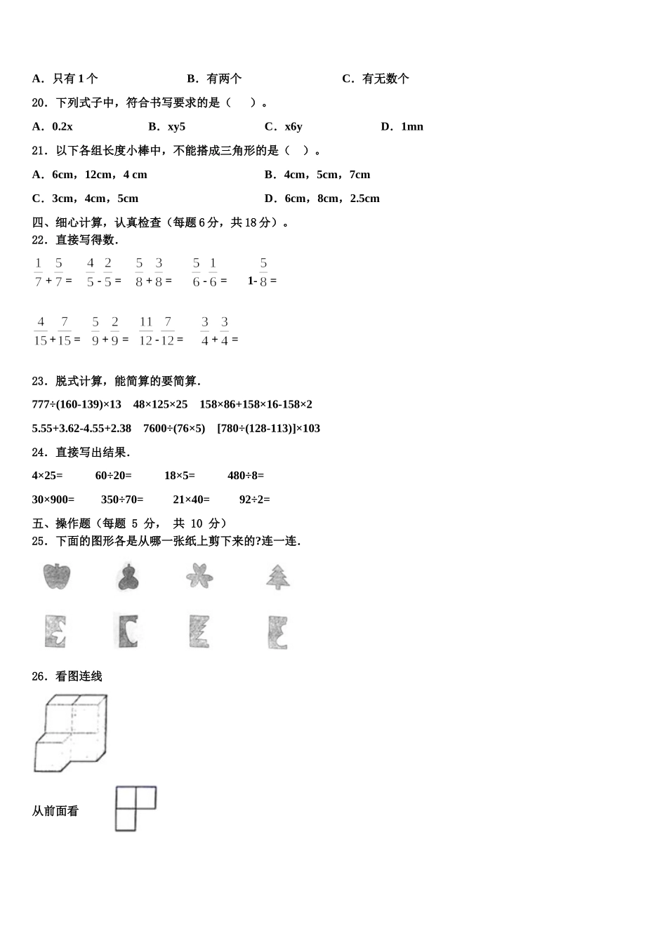 江苏省盐城市第一小学2025年数学四年级第二学期期末监测试题含解析_第2页