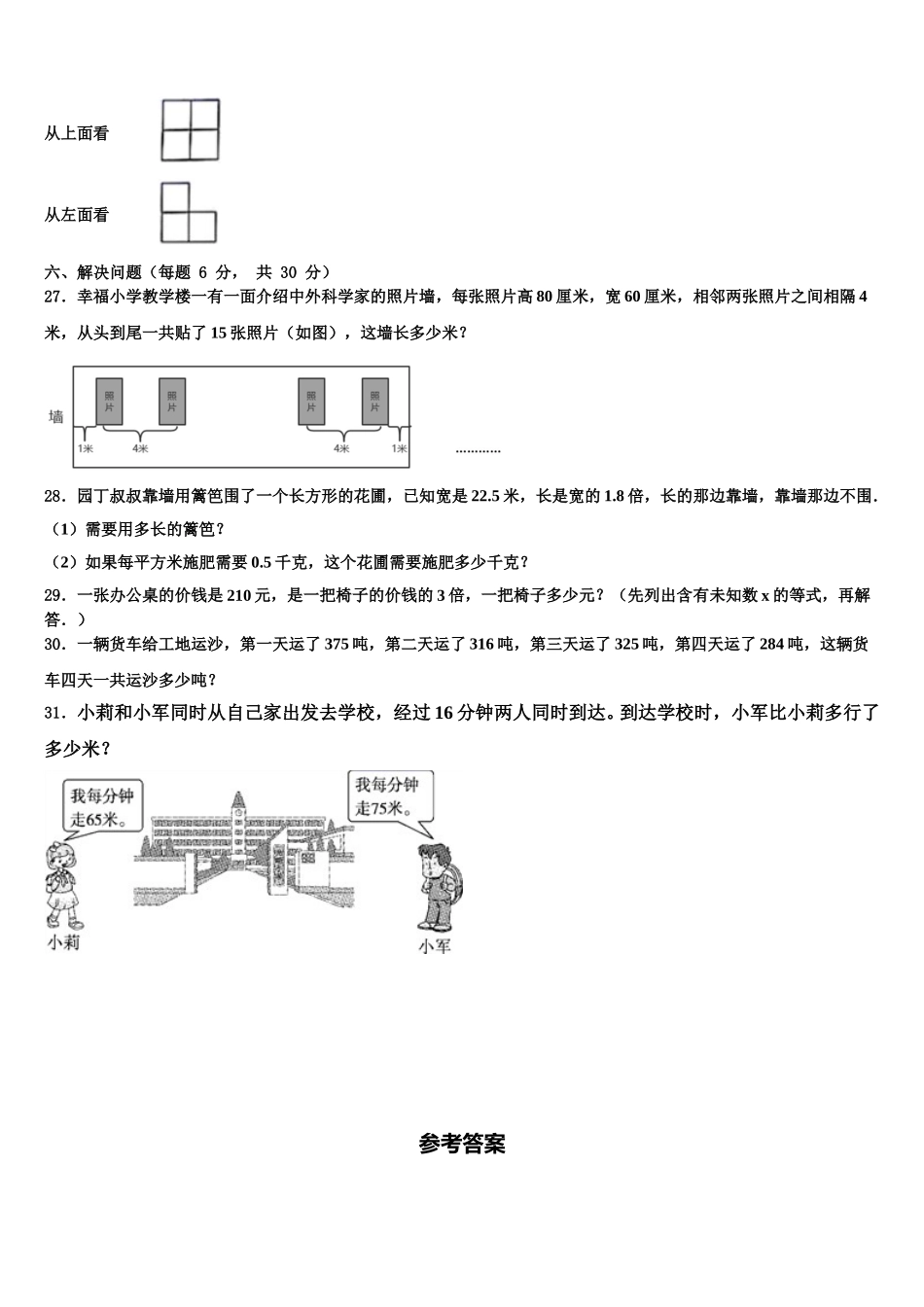 江苏省盐城市第一小学2025年数学四年级第二学期期末监测试题含解析_第3页