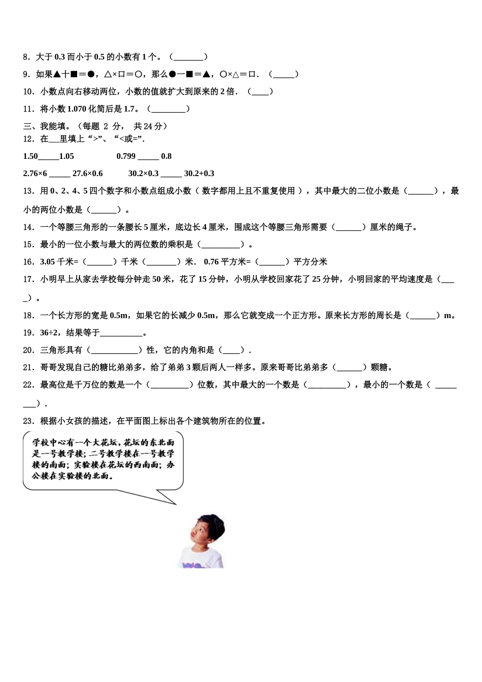 2025届雨花台区四年级数学第二学期期末学业质量监测模拟试题含解析_第2页