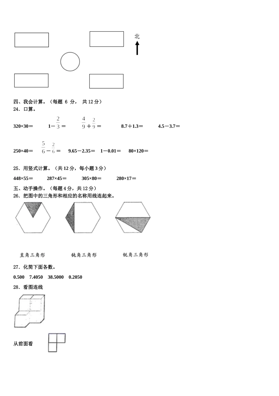 2025届雨花台区四年级数学第二学期期末学业质量监测模拟试题含解析_第3页