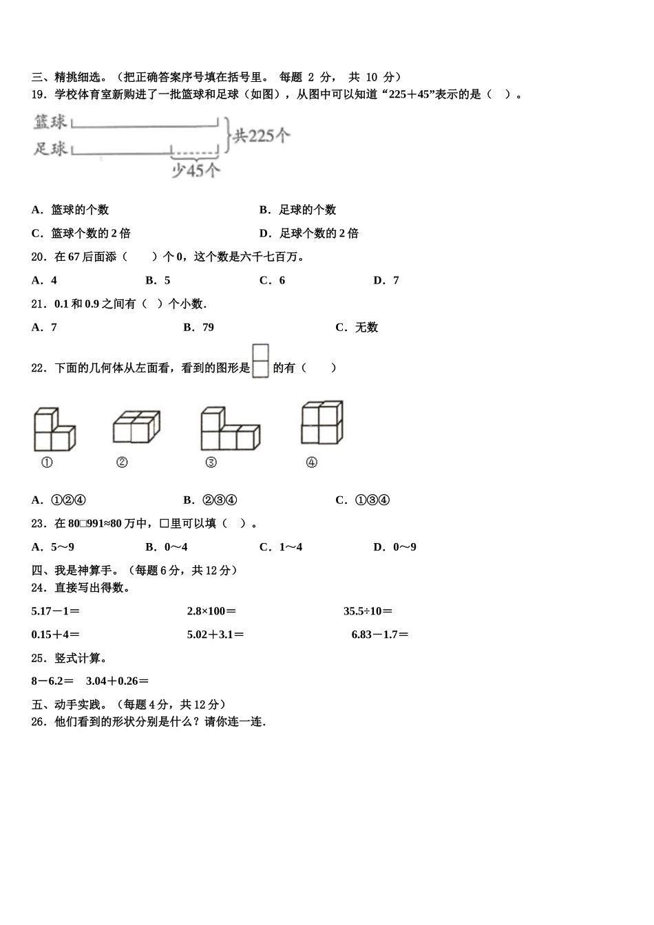 淮安市淮阴区2024-2025学年四年级数学第二学期期末达标检测试题含解析_第2页