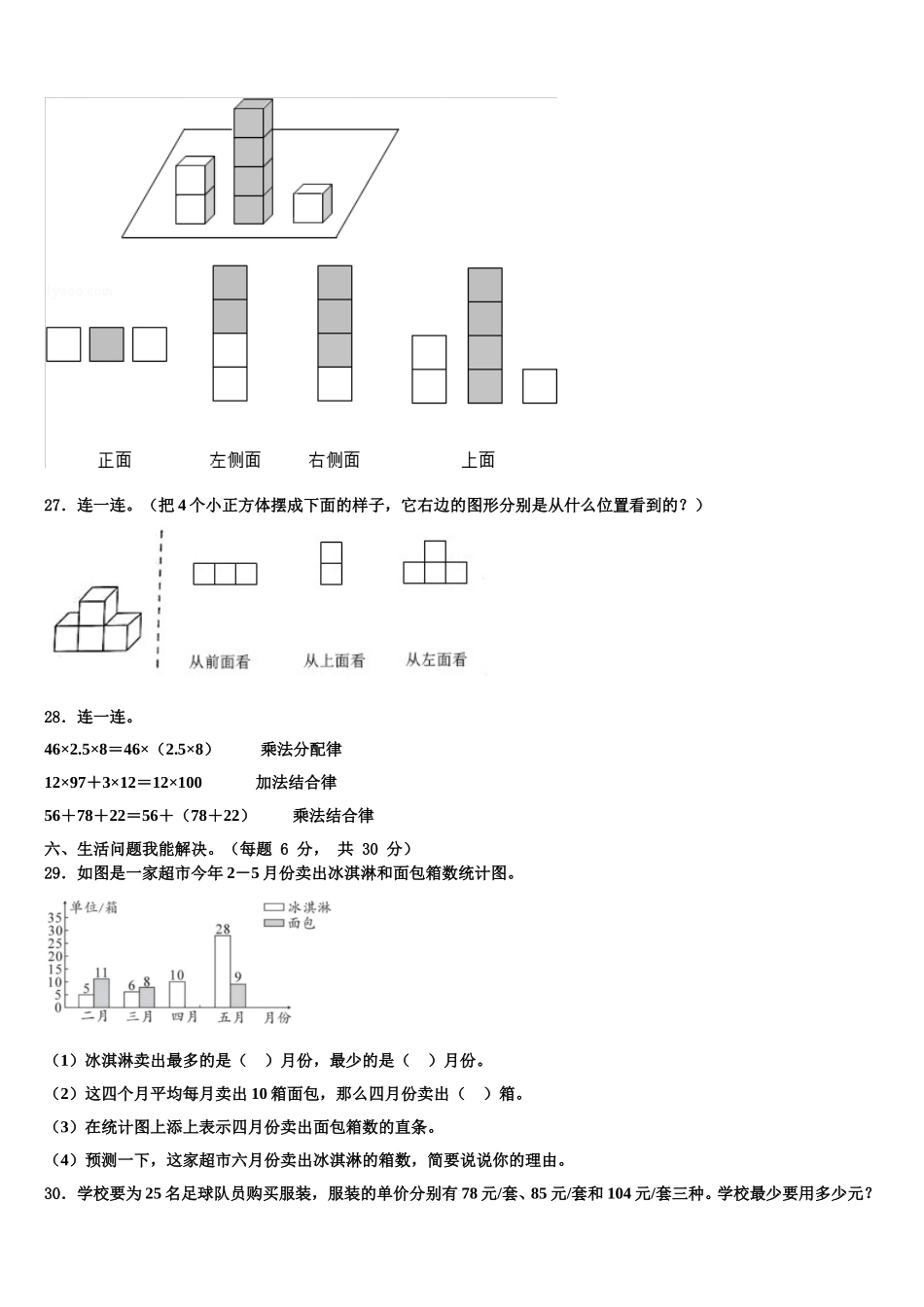 淮安市淮阴区2024-2025学年四年级数学第二学期期末达标检测试题含解析_第3页