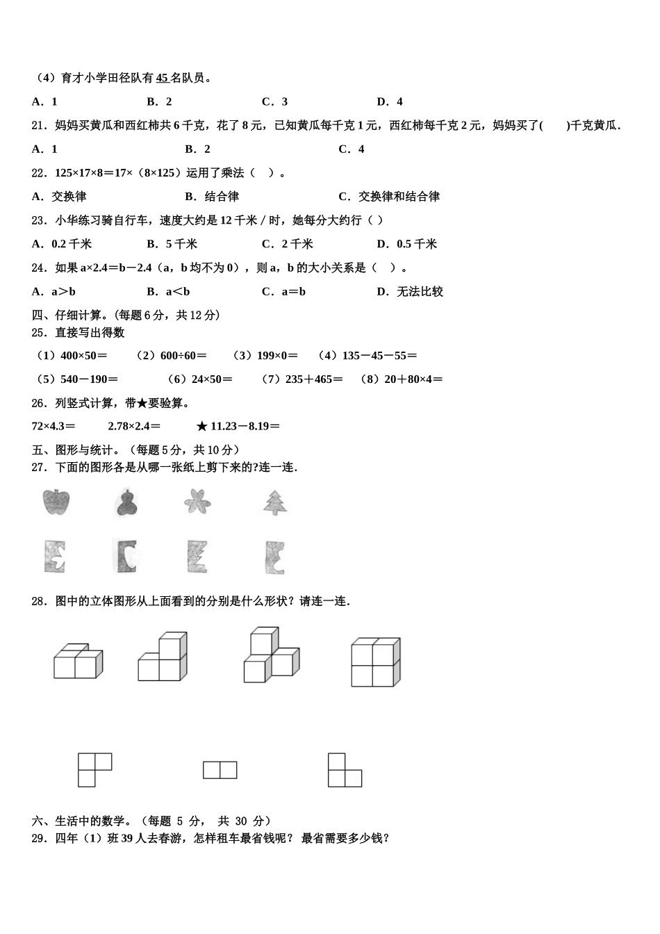 2025届无锡市锡山区数学四年级第二学期期末预测试题含解析_第2页