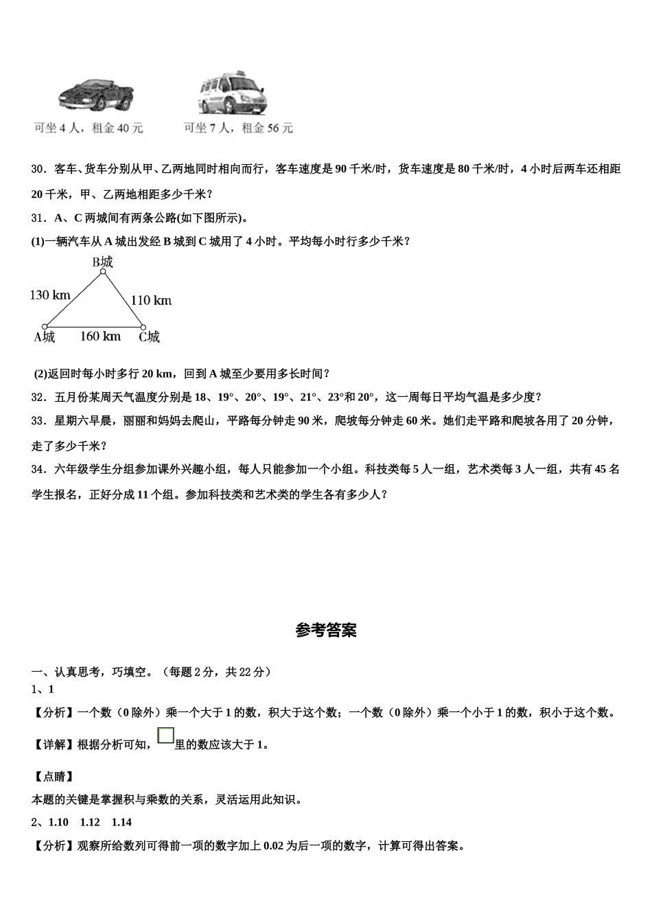 2025届无锡市锡山区数学四年级第二学期期末预测试题含解析_第3页