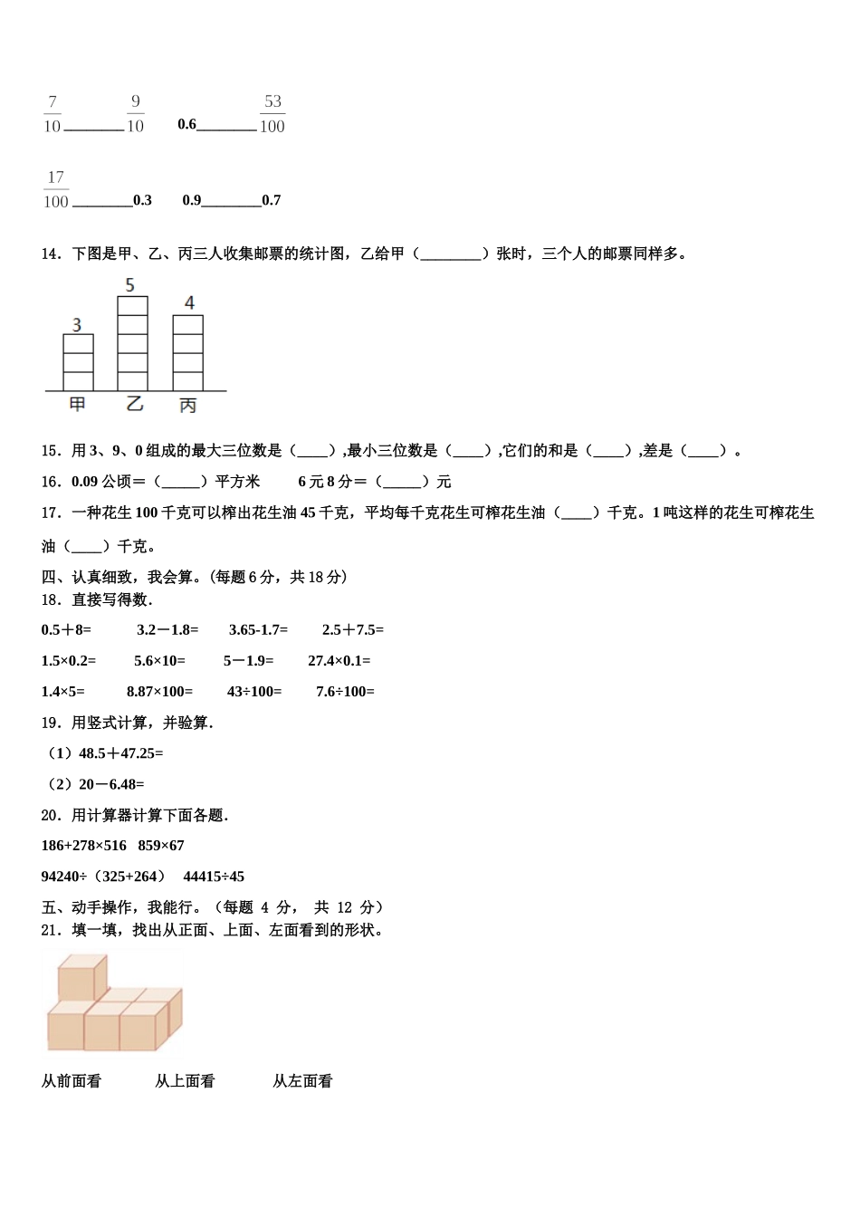 如皋市2025年四年级数学第二学期期末统考模拟试题含解析_第2页