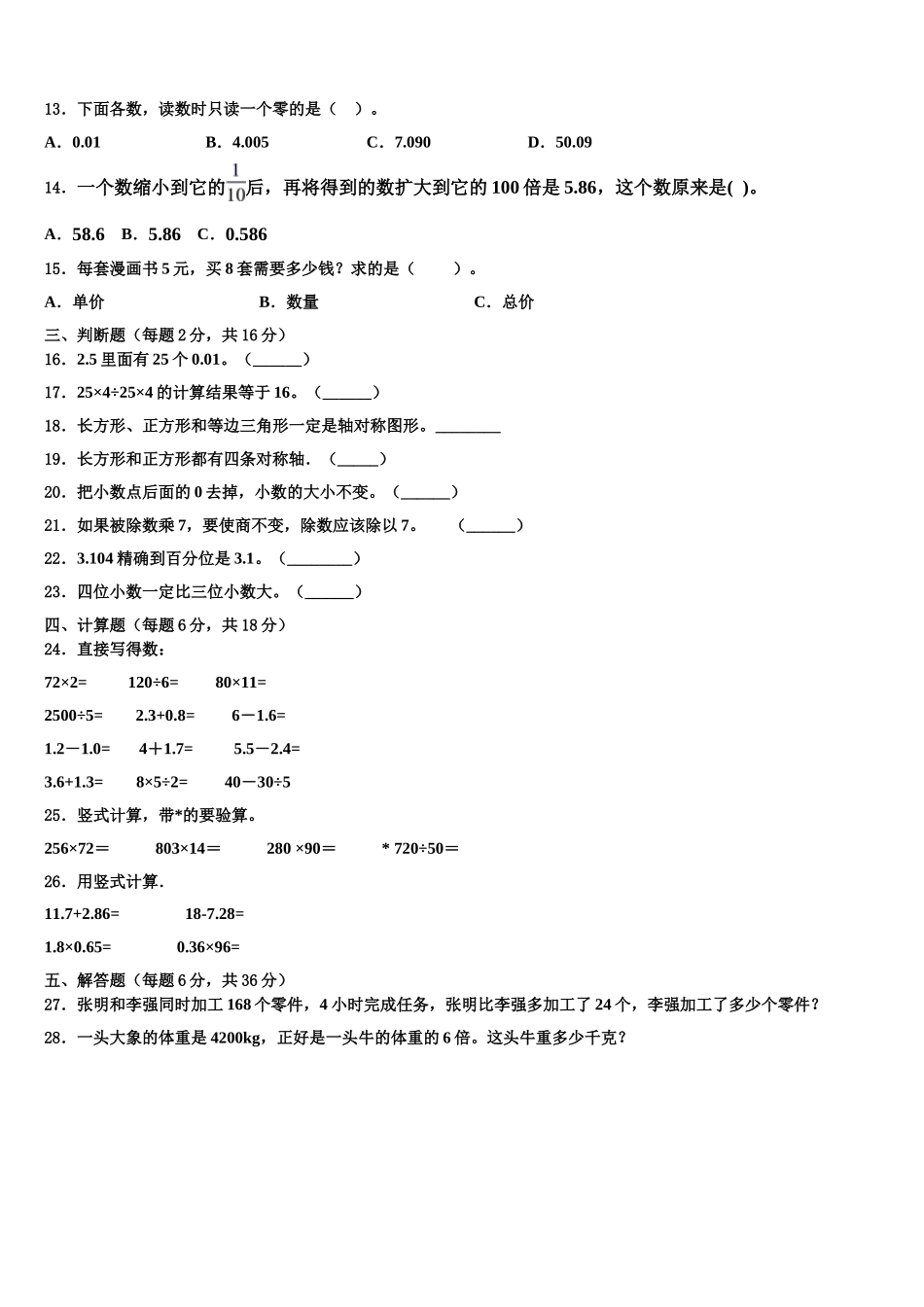 无锡市锡山区2024-2025学年四年级数学第二学期期末教学质量检测试题含解析_第2页