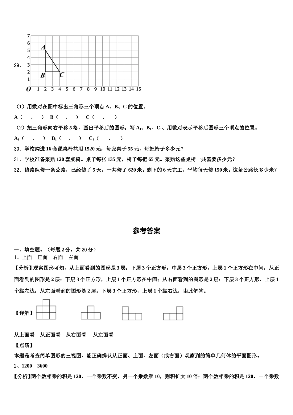 无锡市锡山区2024-2025学年四年级数学第二学期期末教学质量检测试题含解析_第3页
