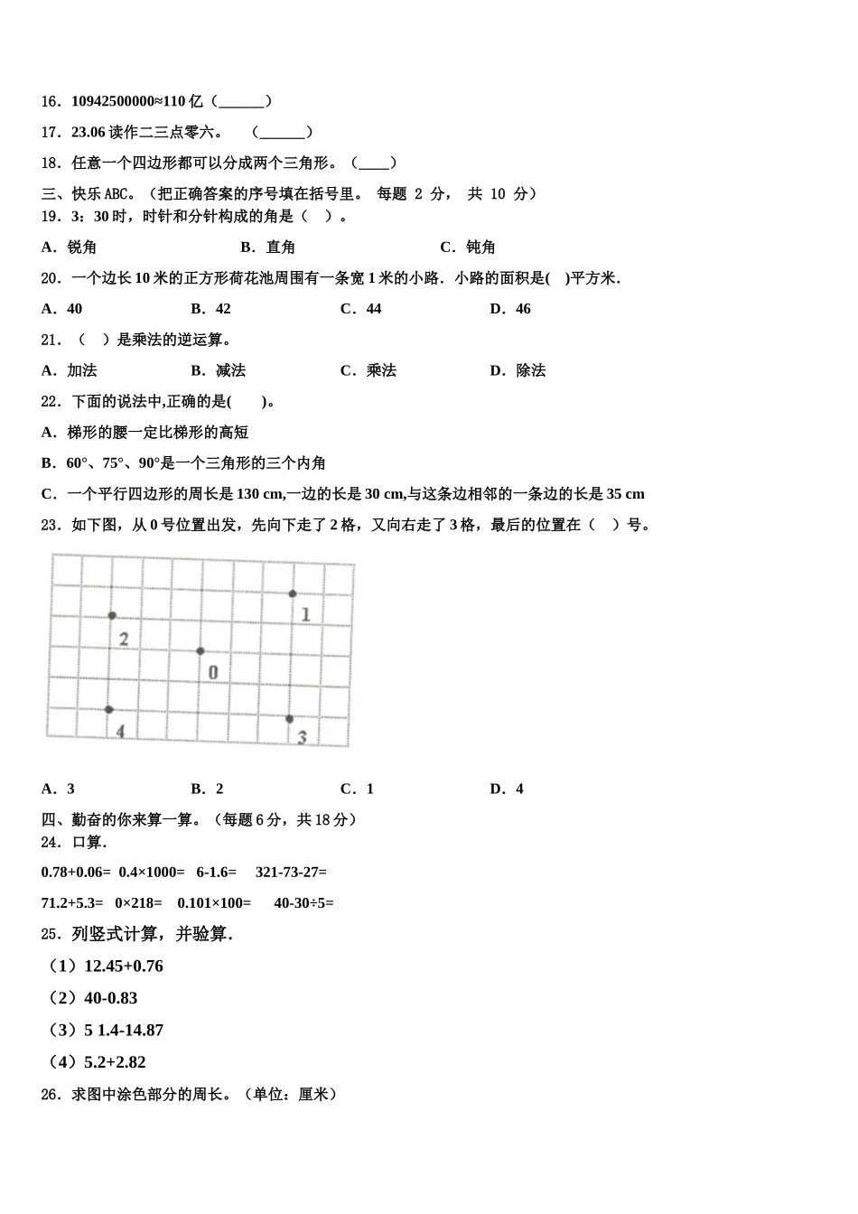 江苏省盐城市盐城一小年2025届四年级数学第二学期期末质量跟踪监视试题含解析_第2页