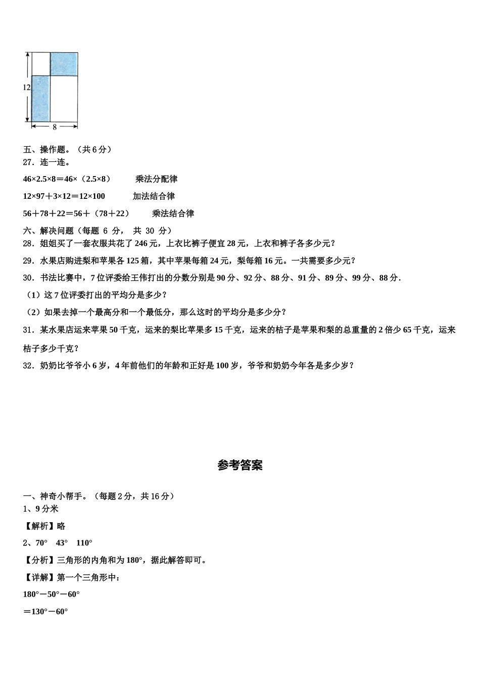 江苏省盐城市盐城一小年2025届四年级数学第二学期期末质量跟踪监视试题含解析_第3页