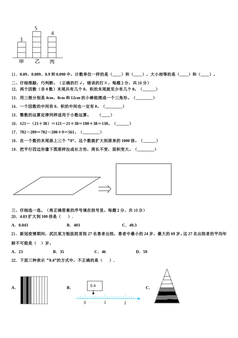 2024-2025学年江苏省盐城一小数学四年级第二学期期末学业质量监测试题含解析_第2页