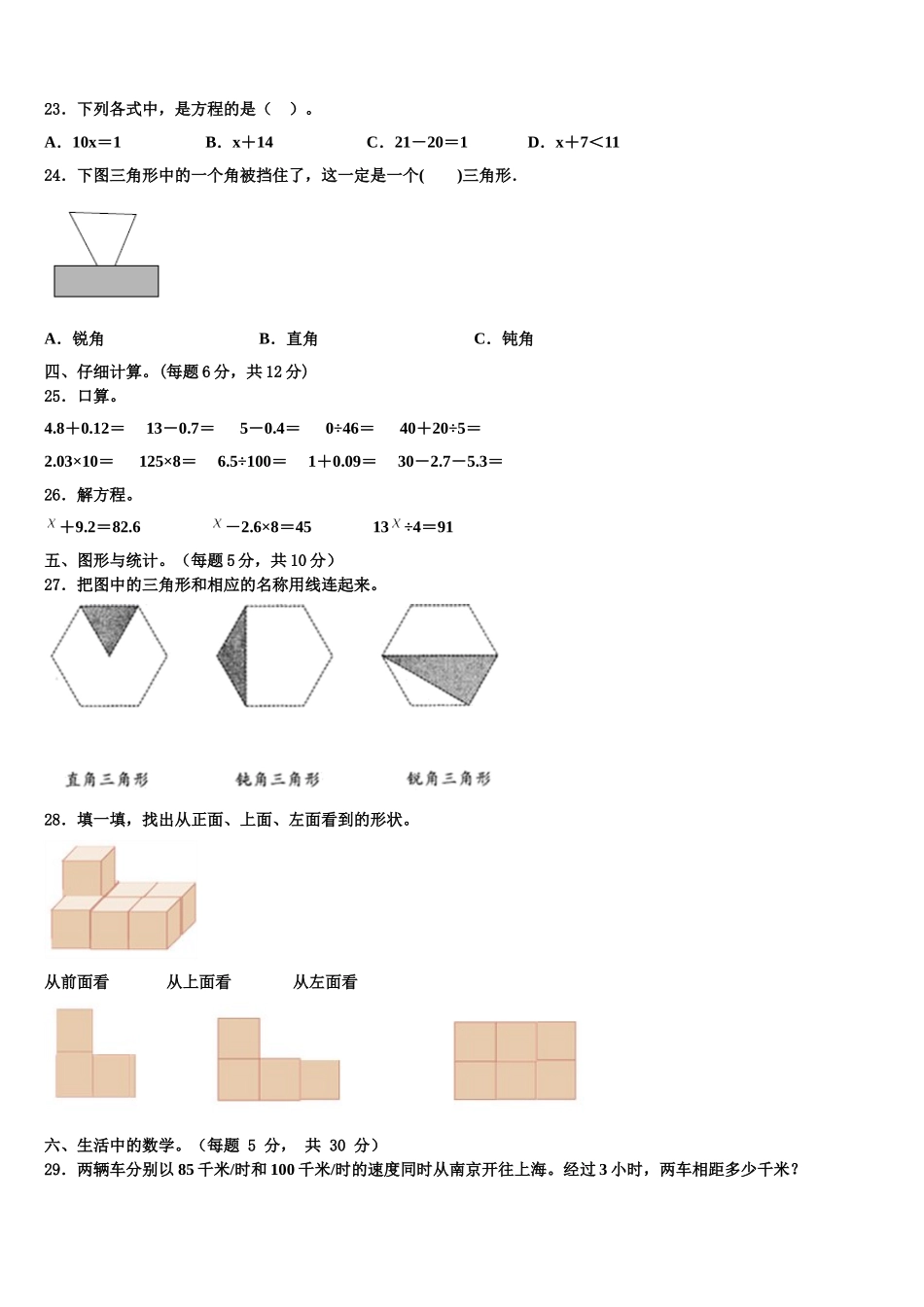 2024-2025学年江苏省盐城一小数学四年级第二学期期末学业质量监测试题含解析_第3页