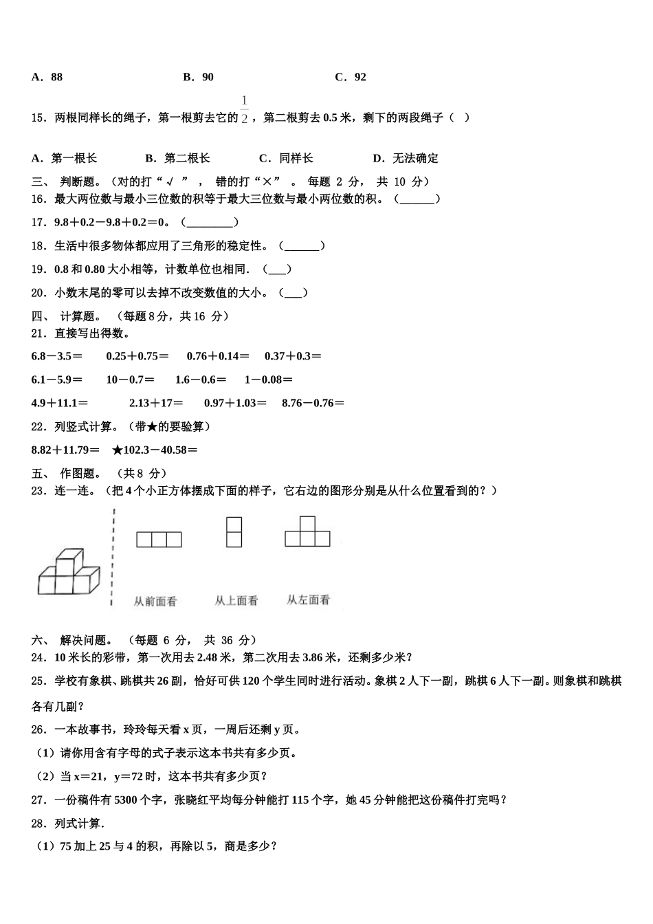 常州市戚墅堰区2025年数学四下期末质量跟踪监视模拟试题含解析_第2页