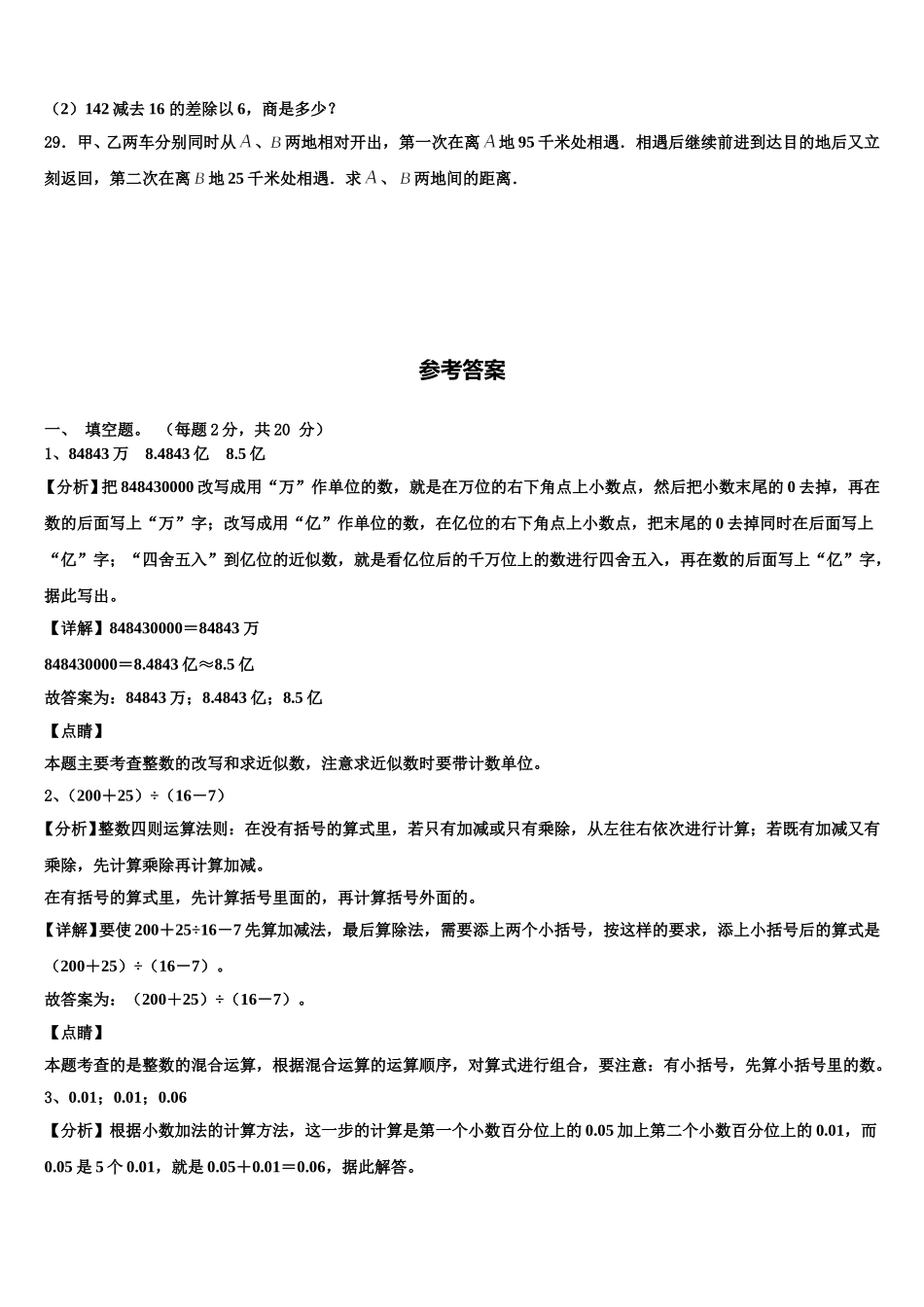 常州市戚墅堰区2025年数学四下期末质量跟踪监视模拟试题含解析_第3页