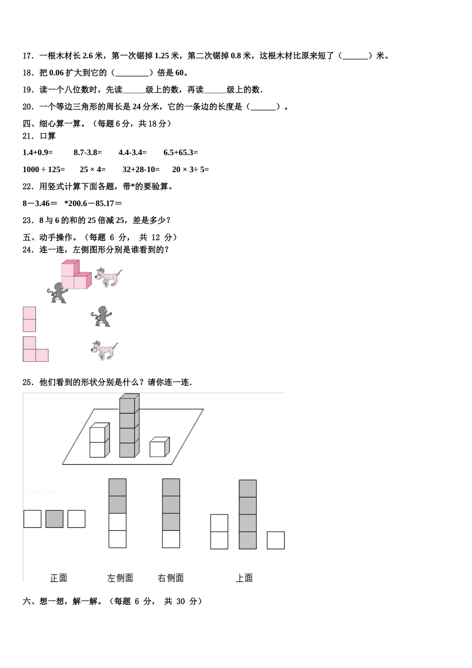 2025届江苏省淮安市小学四年级数学第二学期期末教学质量检测试题含解析_第2页