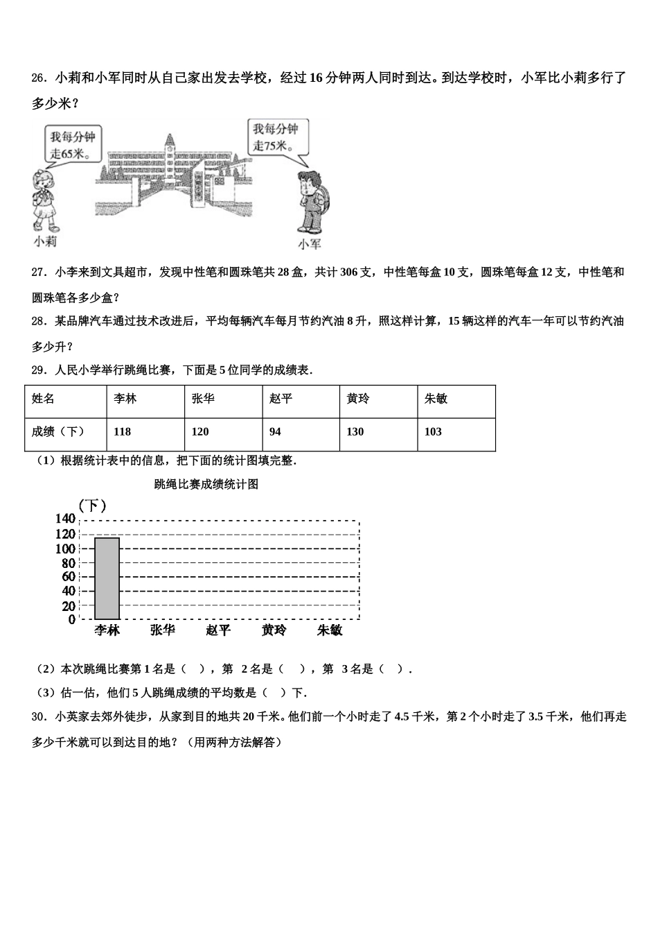 2025届江苏省淮安市小学四年级数学第二学期期末教学质量检测试题含解析_第3页