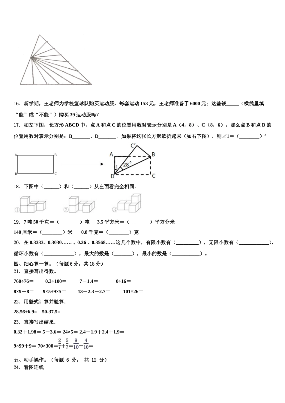 江苏省无锡市惠山区2025年数学四年级第二学期期末检测试题含解析_第2页
