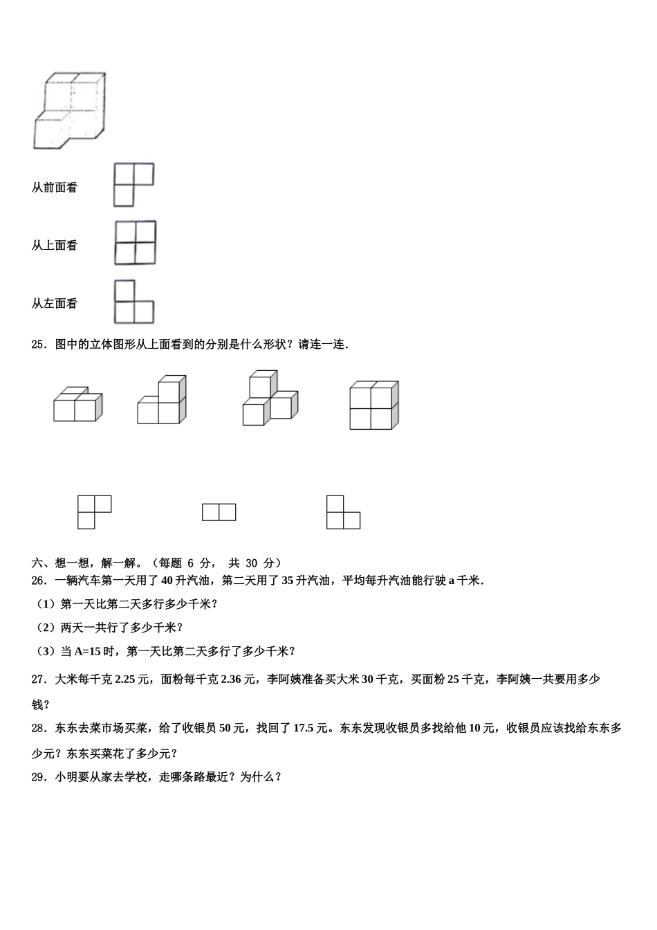 江苏省无锡市惠山区2025年数学四年级第二学期期末检测试题含解析_第3页