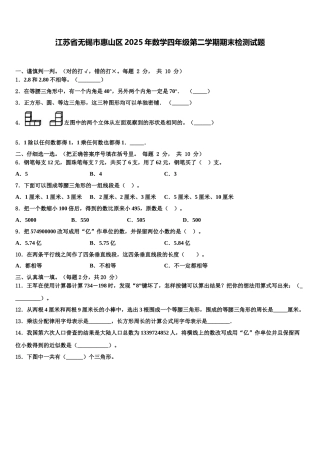 江苏省无锡市惠山区2025年数学四年级第二学期期末检测试题含解析