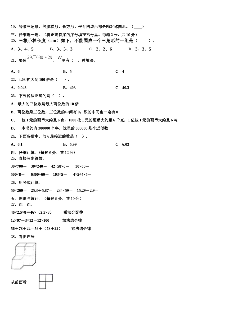 江苏省徐州市开发区2024-2025学年四年级数学第二学期期末调研模拟试题含解析_第2页