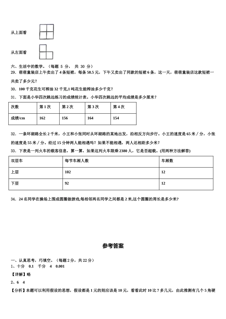 江苏省徐州市开发区2024-2025学年四年级数学第二学期期末调研模拟试题含解析_第3页