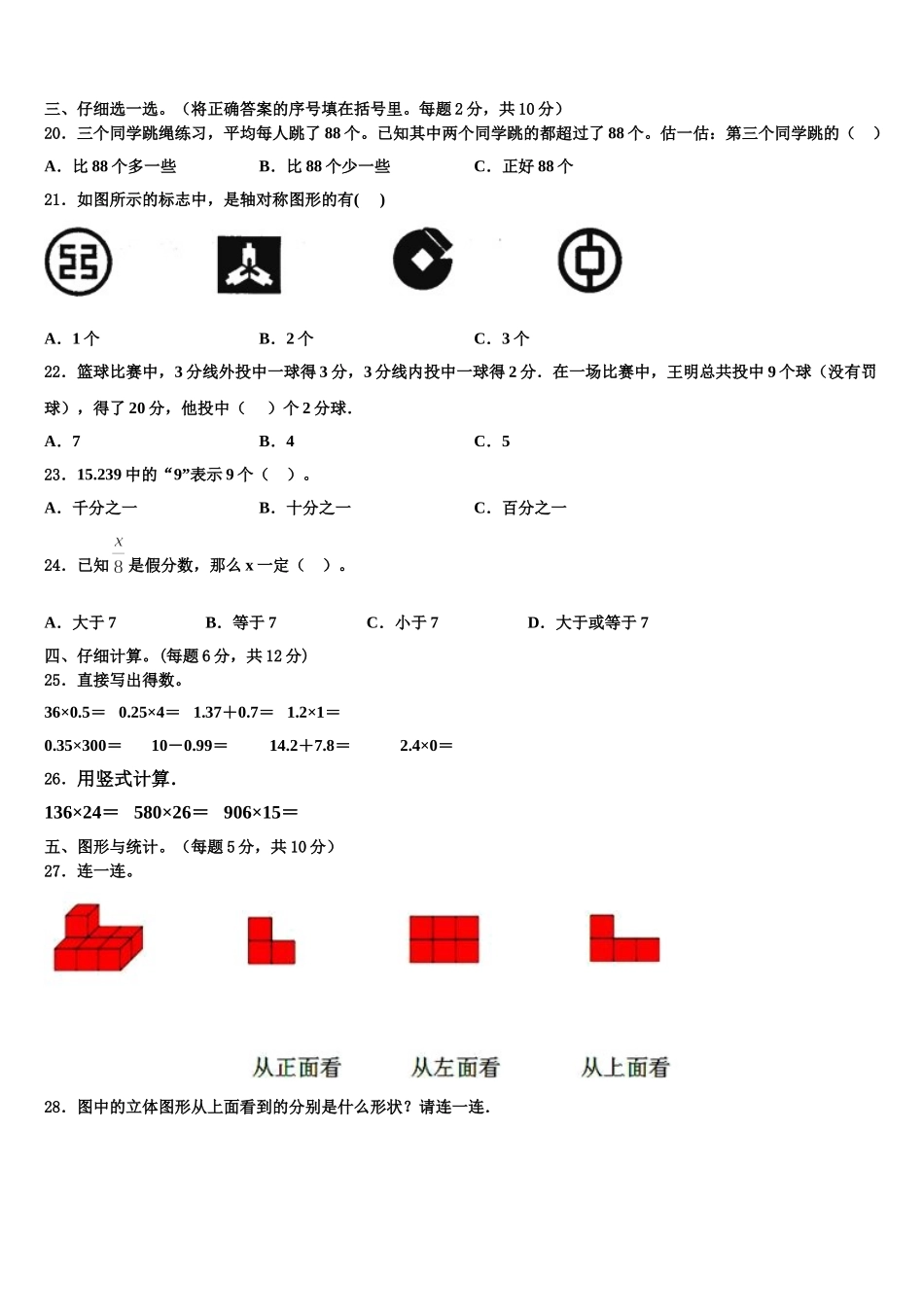 江苏省南京市凤凰花园城小学2025届数学四年级第二学期期末学业质量监测试题含解析_第2页