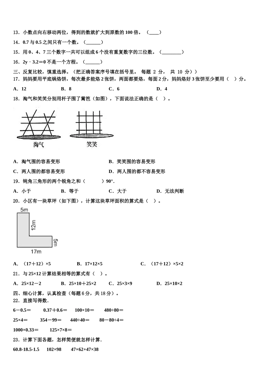 2025届江苏省徐州市九里区四年级数学第二学期期末联考试题含解析_第2页
