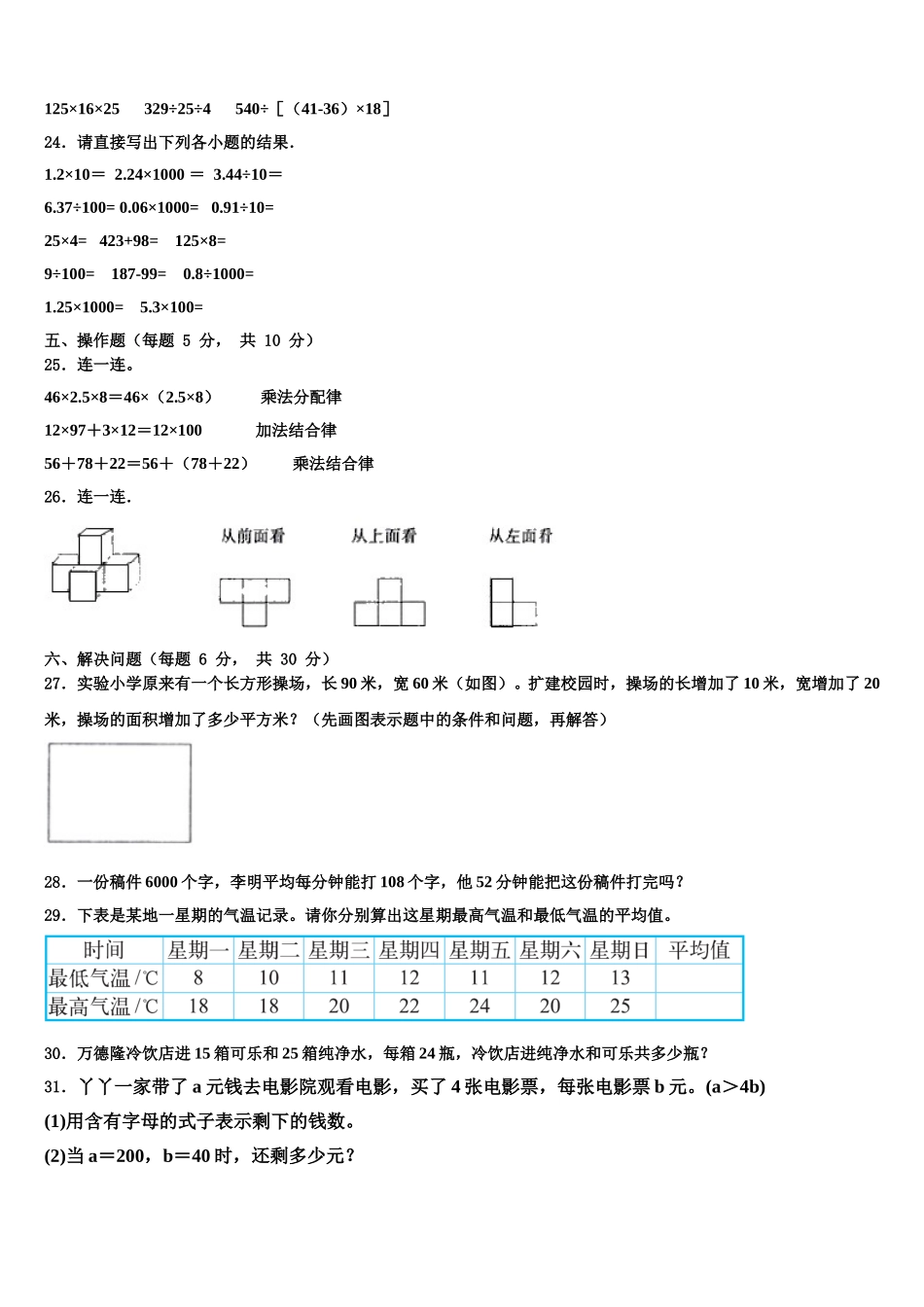 2025届江苏省徐州市九里区四年级数学第二学期期末联考试题含解析_第3页