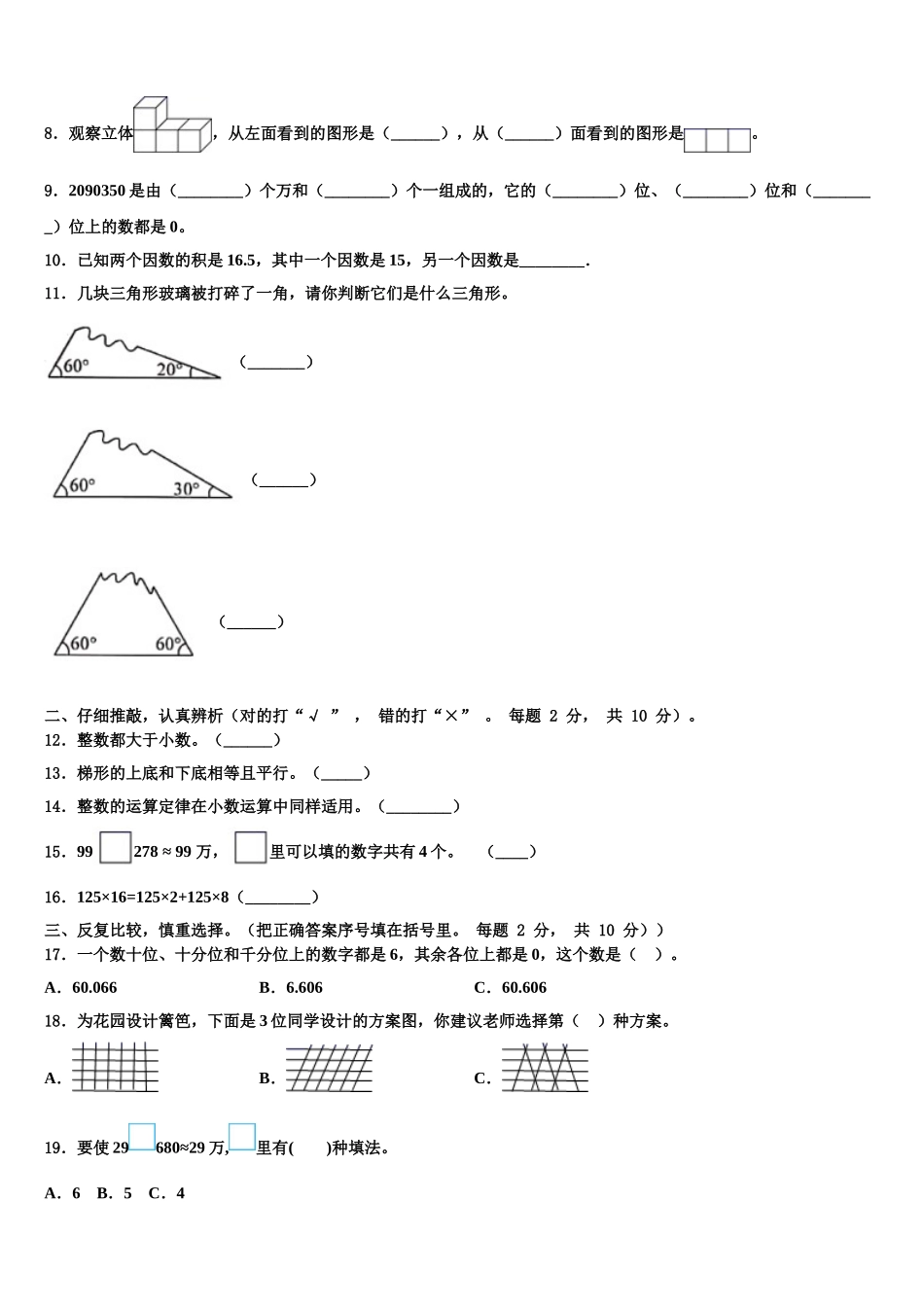 江苏省徐州市铜山区2025年四下数学期末达标检测模拟试题含解析_第2页