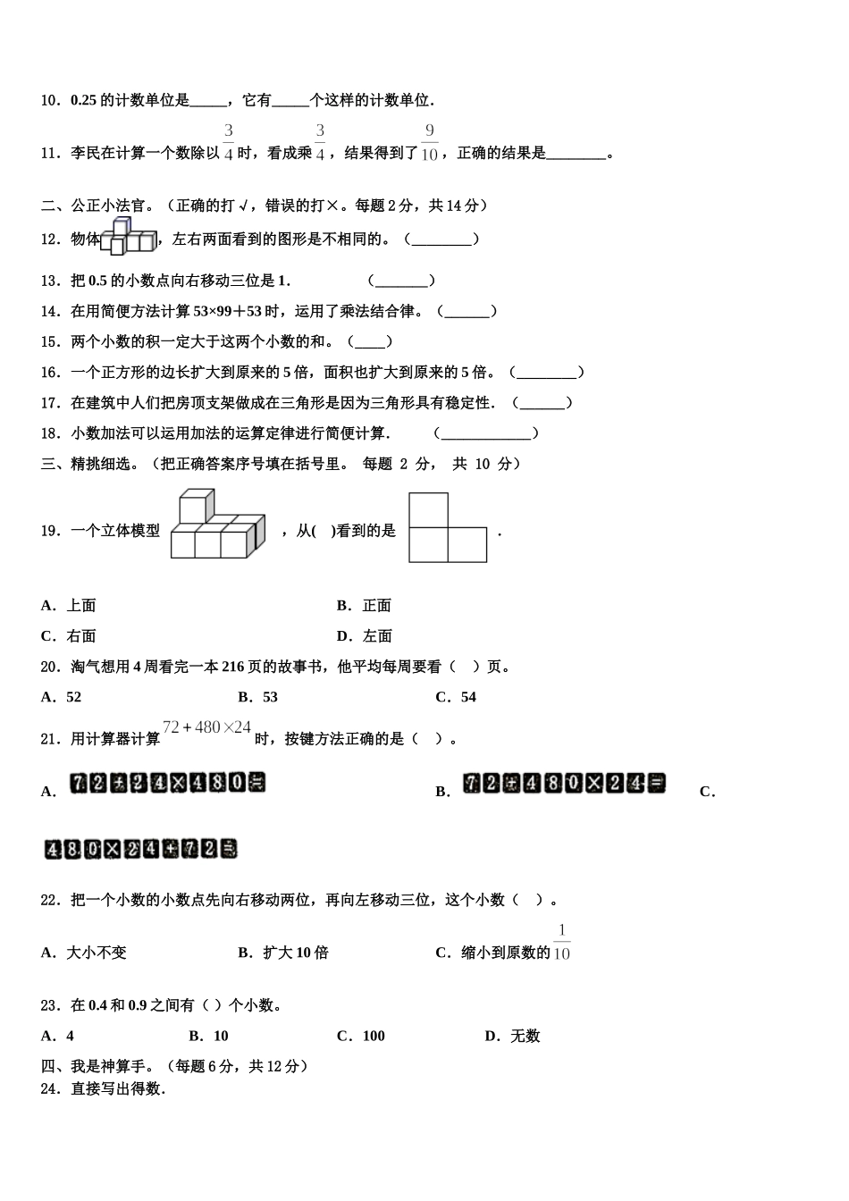 江苏省淮安市涟水县2024-2025学年四下数学期末综合测试试题含解析_第2页