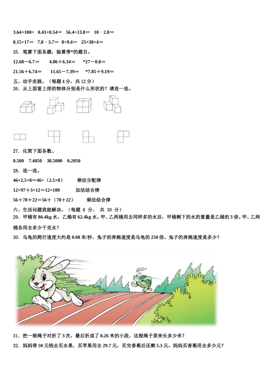 江苏省淮安市涟水县2024-2025学年四下数学期末综合测试试题含解析_第3页