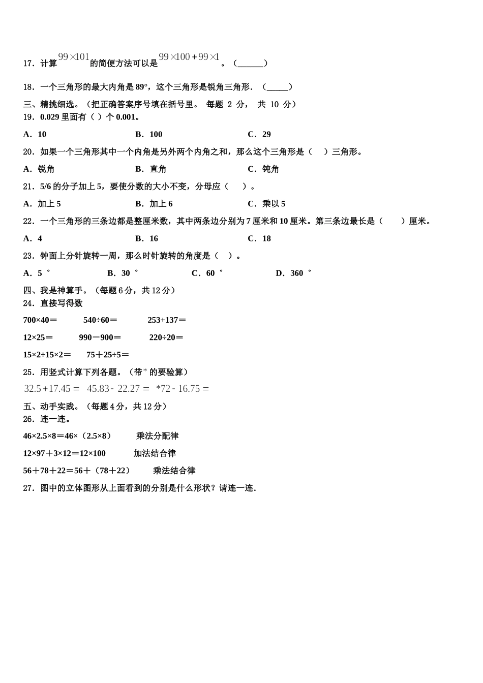 江苏省南通市实小集团共同体2024-2025学年数学四下期末综合测试试题含解析_第2页