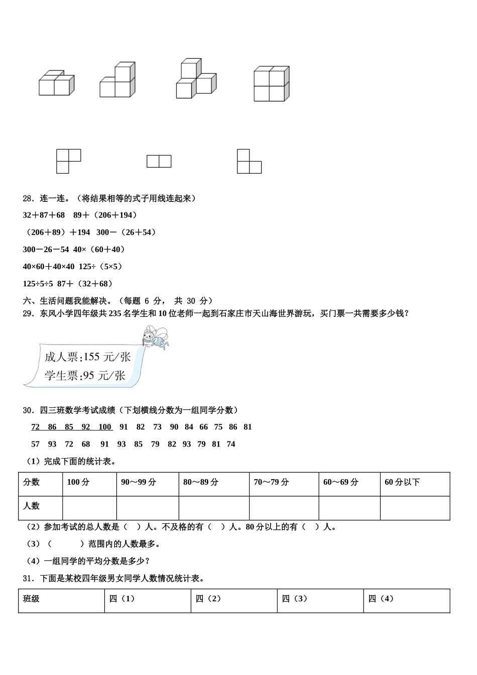 江苏省南通市实小集团共同体2024-2025学年数学四下期末综合测试试题含解析_第3页