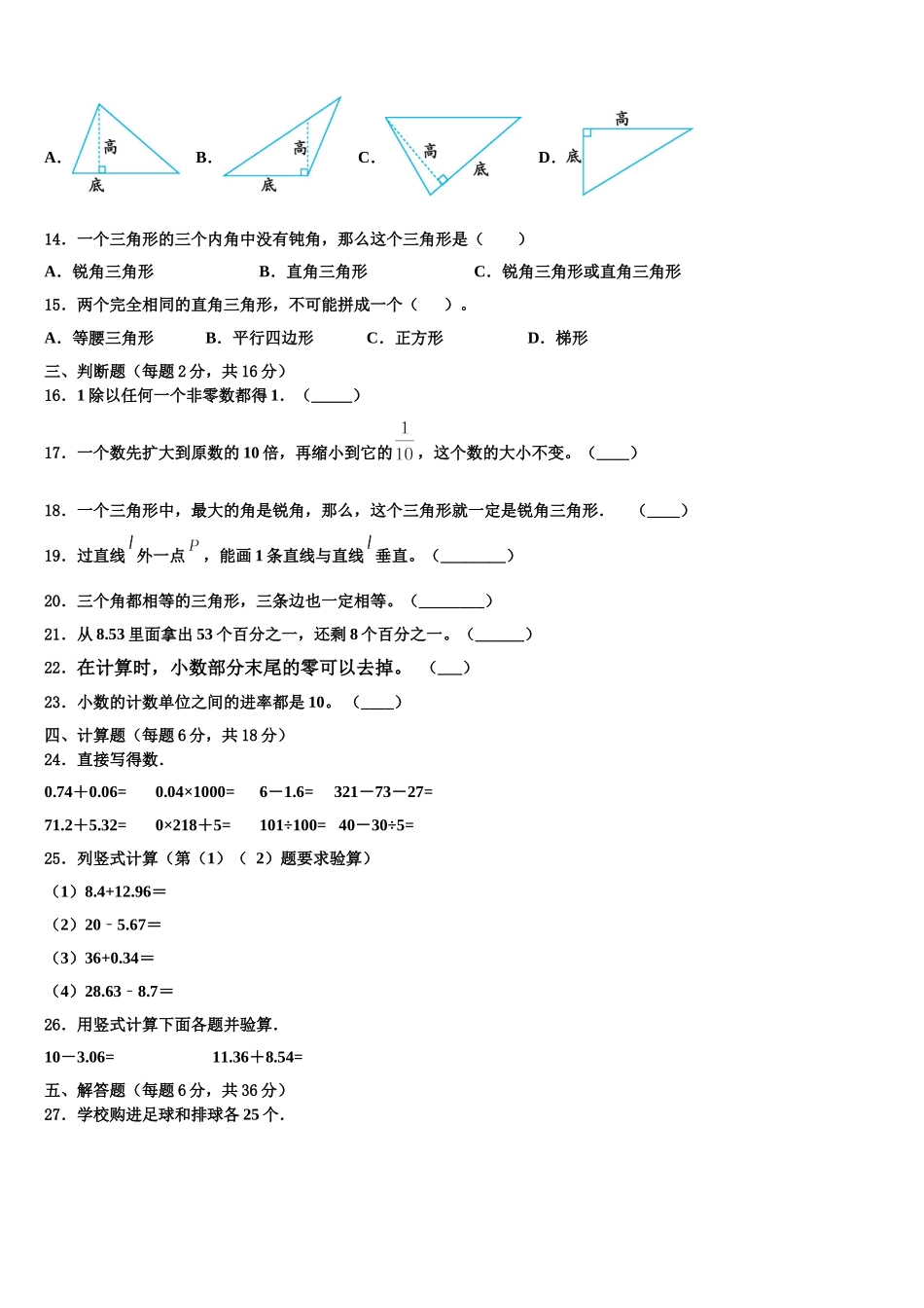 2024-2025学年盐城市建湖县四年级数学第二学期期末经典模拟试题含解析_第2页