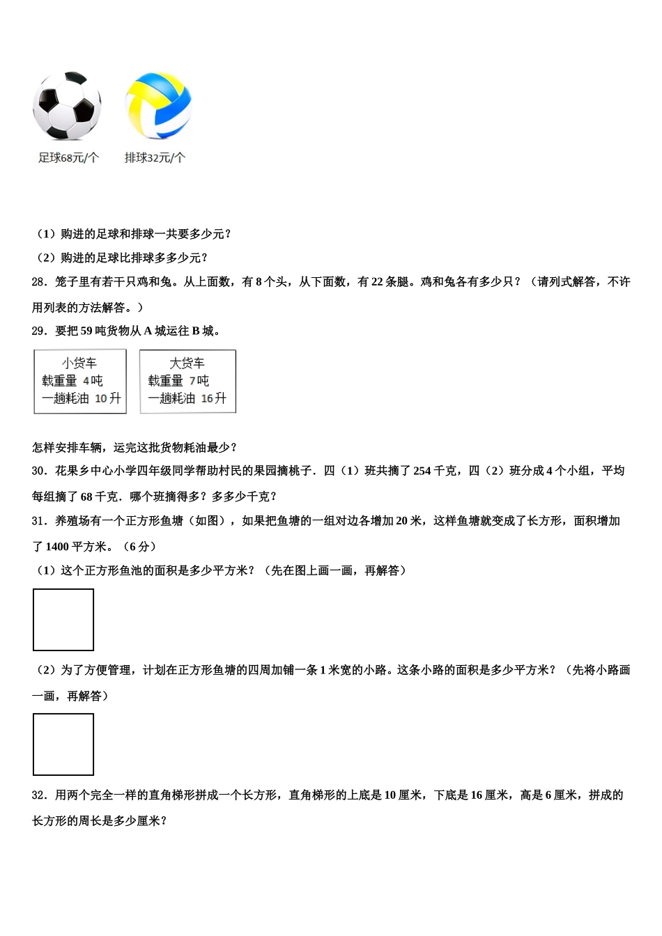 2024-2025学年盐城市建湖县四年级数学第二学期期末经典模拟试题含解析_第3页