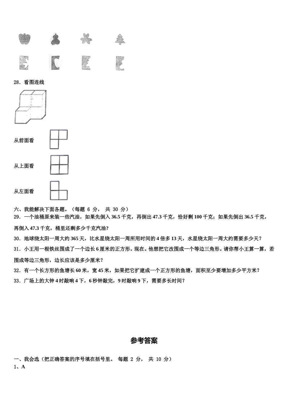 2025年江苏省连云港市赣榆县数学四下期末质量跟踪监视试题含解析_第3页