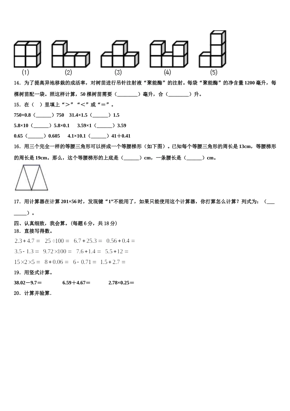 宜兴市2025届数学四年级第二学期期末检测试题含解析_第2页