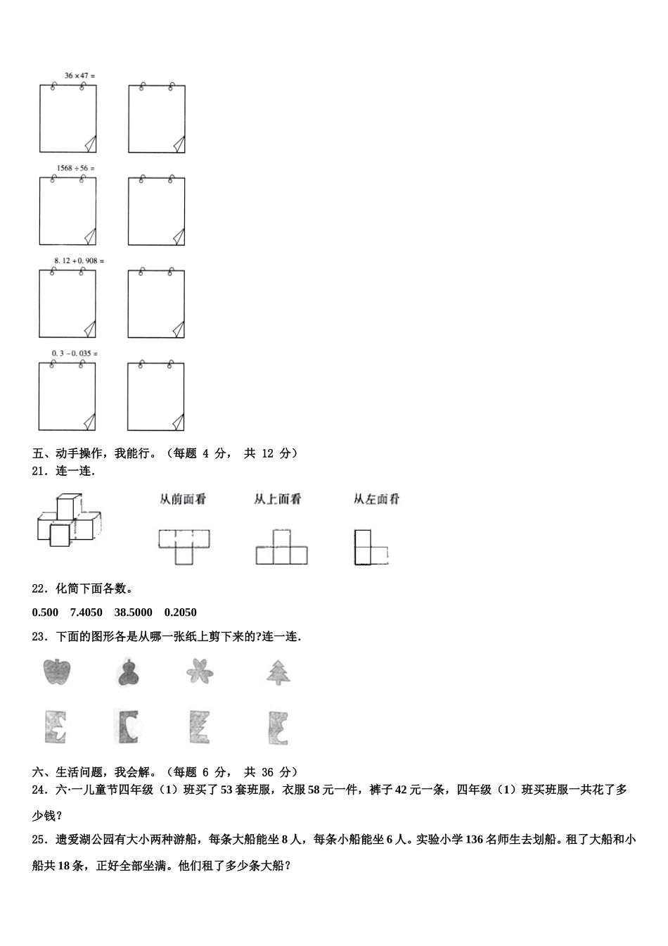 宜兴市2025届数学四年级第二学期期末检测试题含解析_第3页