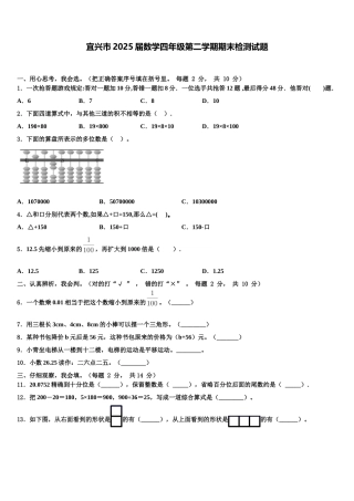 宜兴市2025届数学四年级第二学期期末检测试题含解析