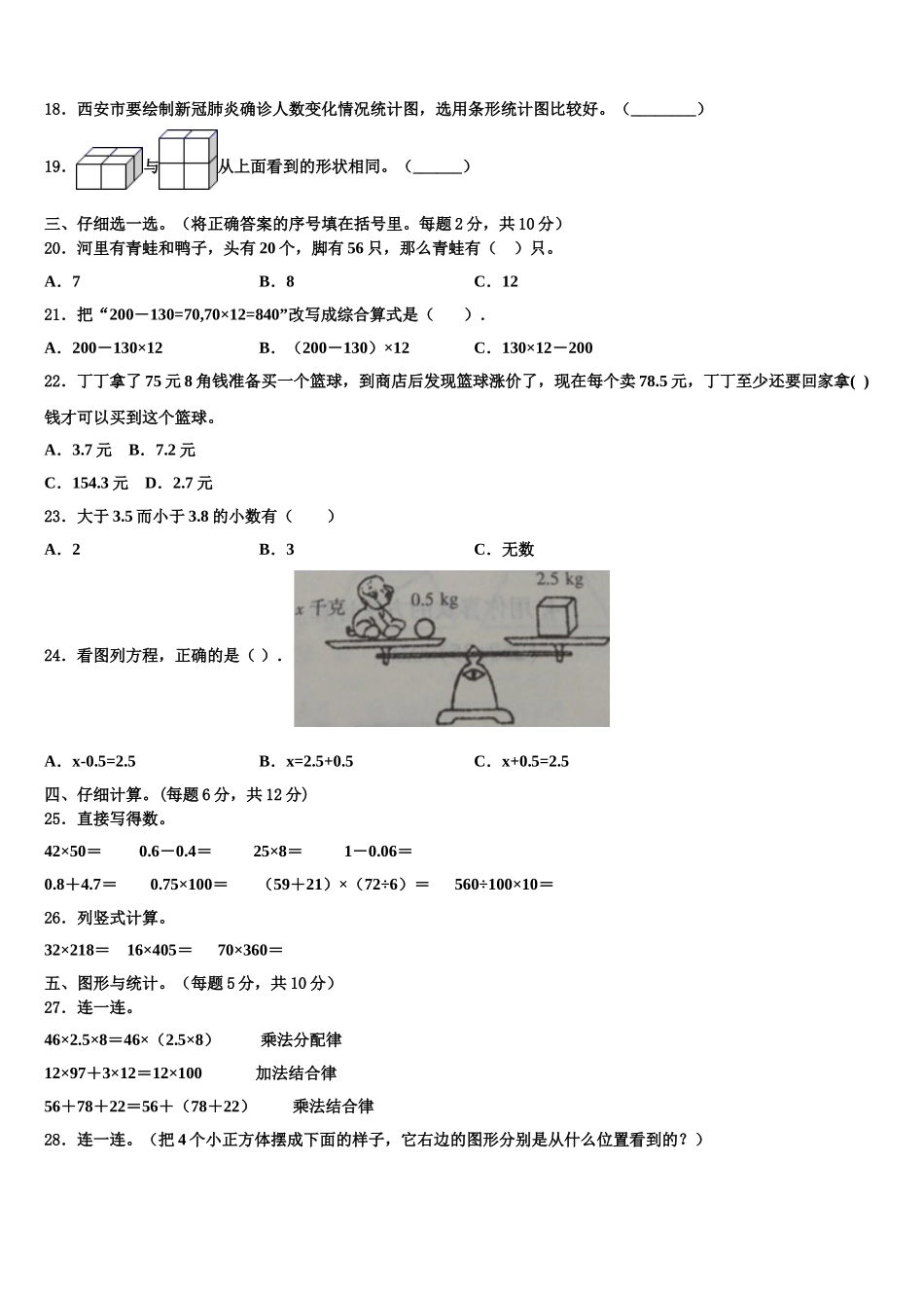 2025年江苏省常州市天宁区数学四年级第二学期期末质量检测模拟试题含解析_第2页