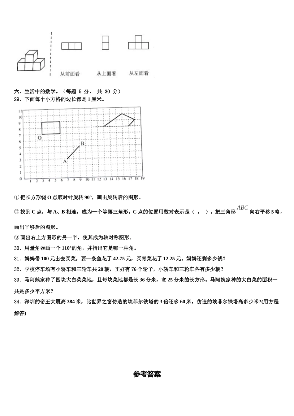 2025年江苏省常州市天宁区数学四年级第二学期期末质量检测模拟试题含解析_第3页