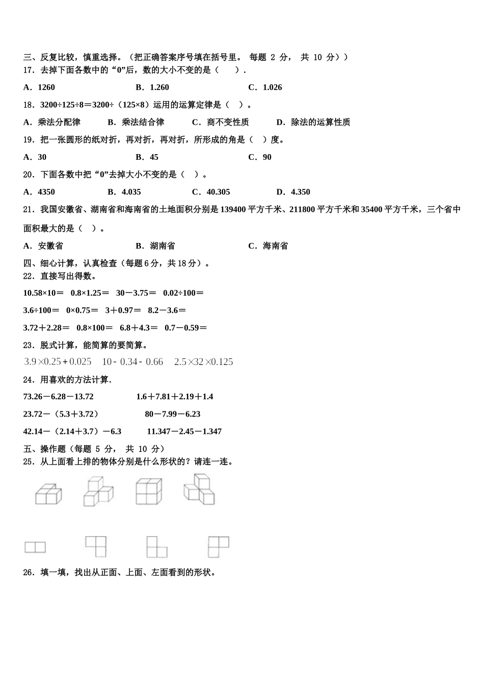 2024-2025学年昆山市四下数学期末教学质量检测试题含解析_第2页