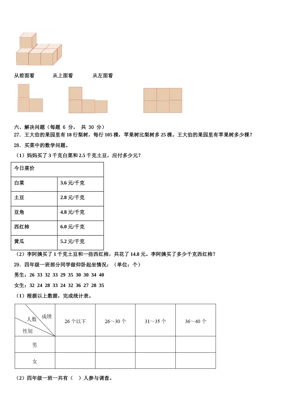 2024-2025学年昆山市四下数学期末教学质量检测试题含解析_第3页