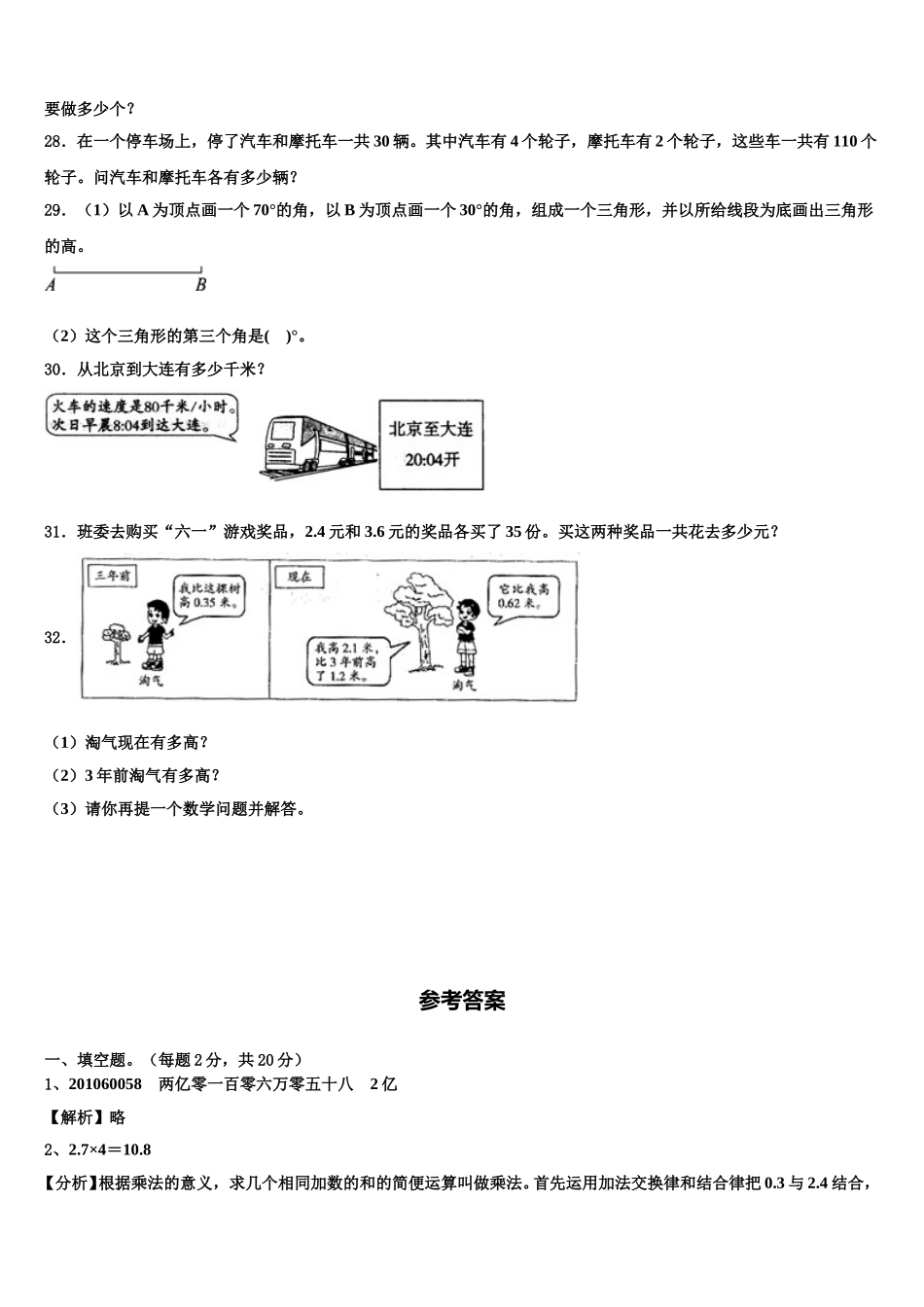 2025年江苏省泰州市泰兴市四年级数学第二学期期末学业质量监测模拟试题含解析_第3页
