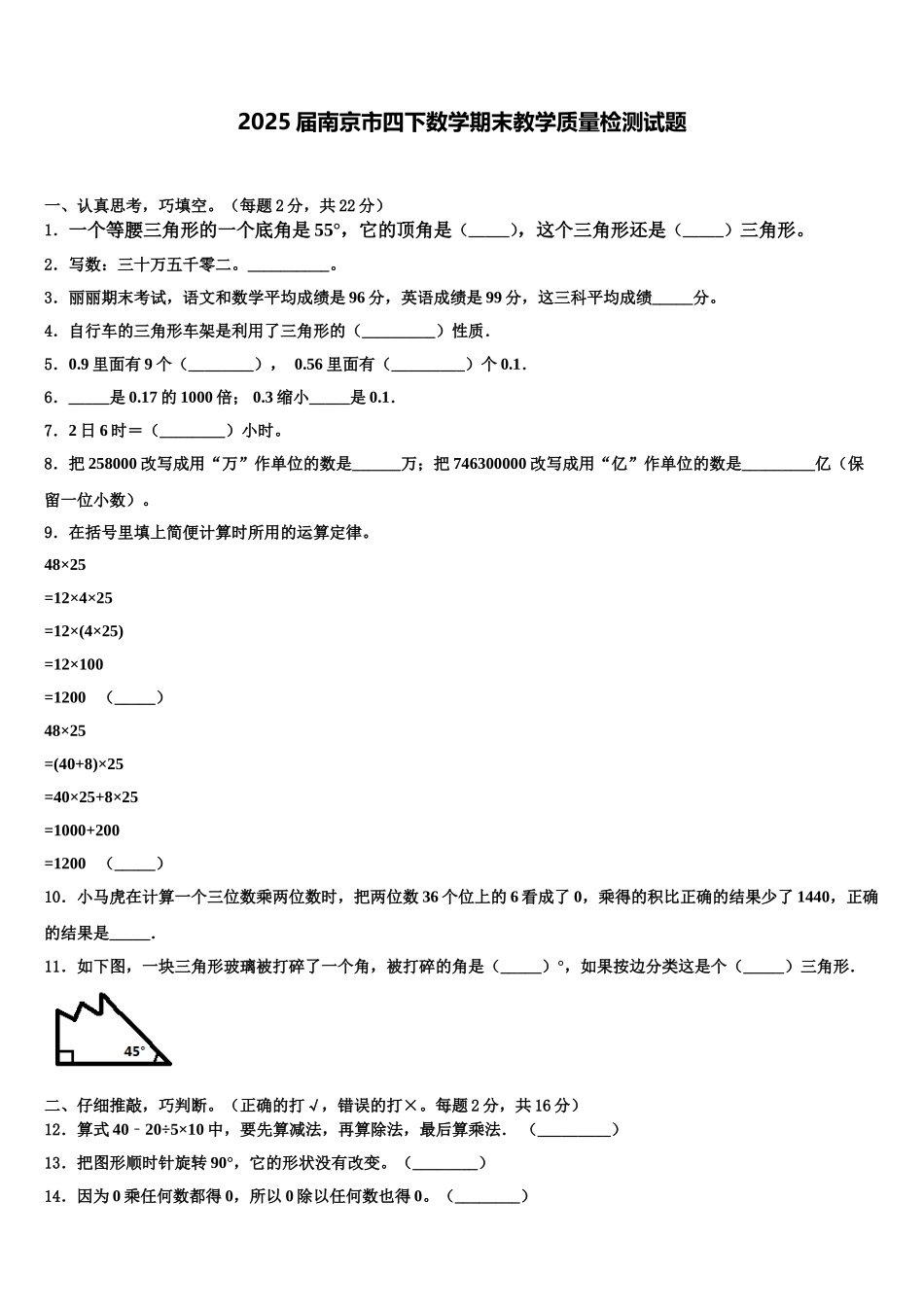 2025届南京市四下数学期末教学质量检测试题含解析_第1页