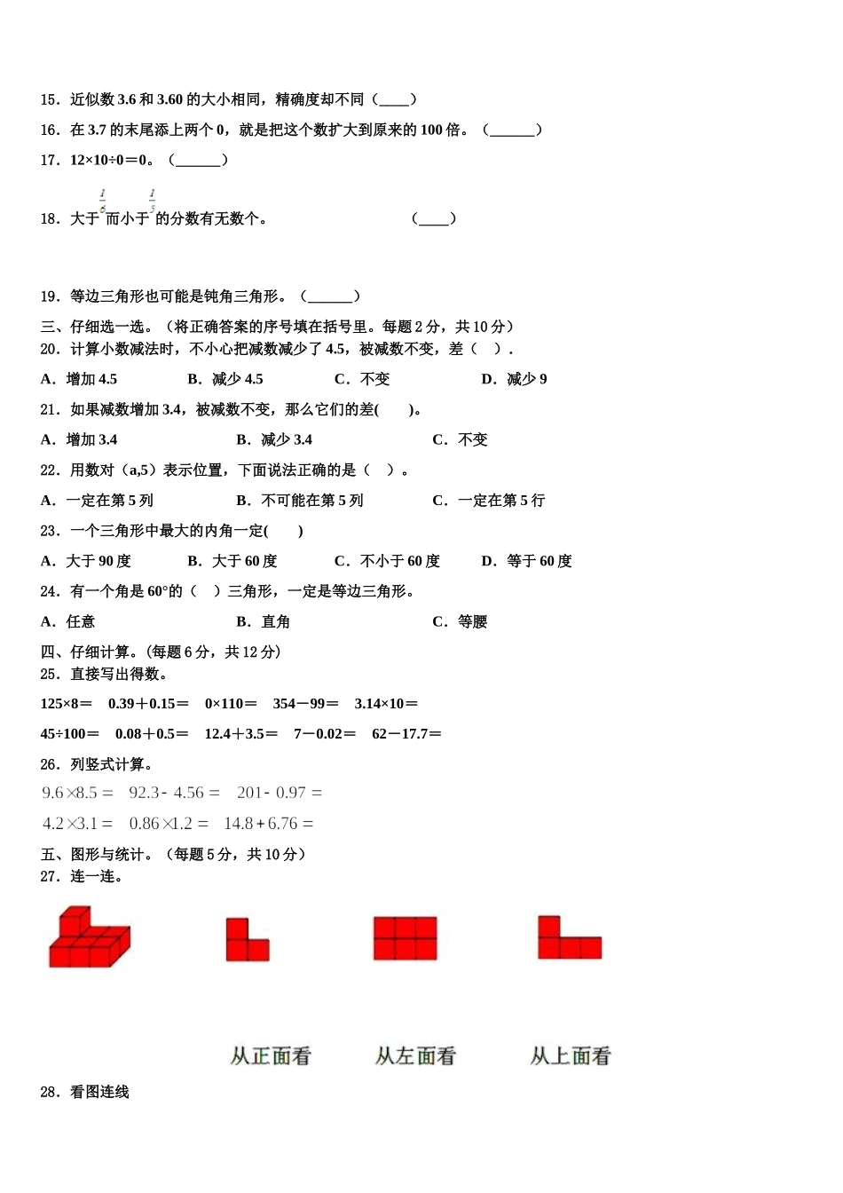 2025届南京市四下数学期末教学质量检测试题含解析_第2页