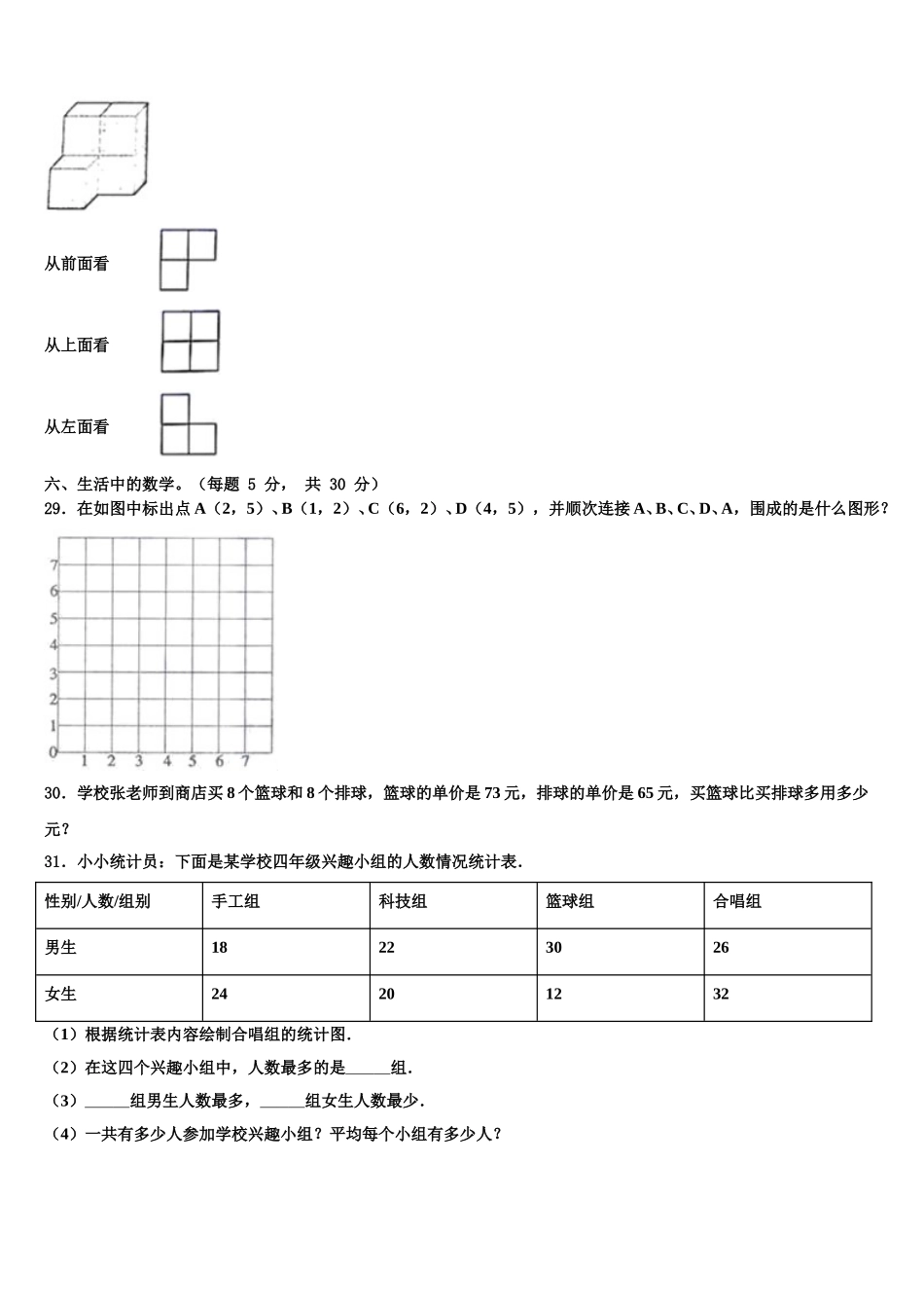 2025届南京市四下数学期末教学质量检测试题含解析_第3页