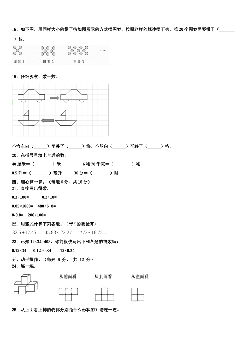 江苏省连云港市连云区2025年数学四年级第二学期期末学业质量监测试题含解析_第2页