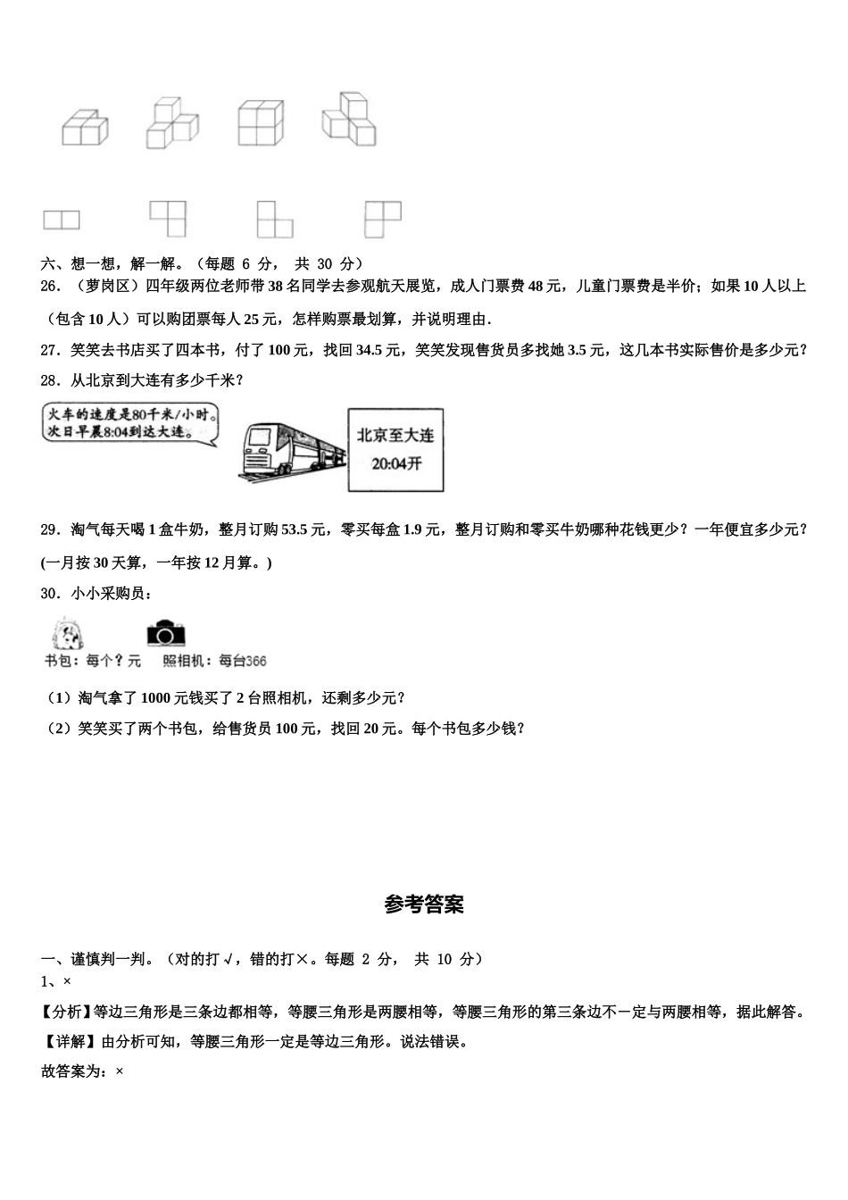 江苏省连云港市连云区2025年数学四年级第二学期期末学业质量监测试题含解析_第3页