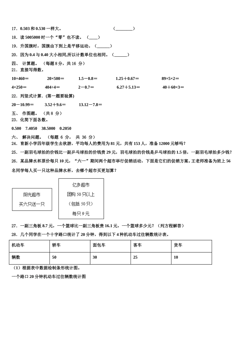 2024-2025学年江都市数学四下期末学业水平测试试题含解析_第2页